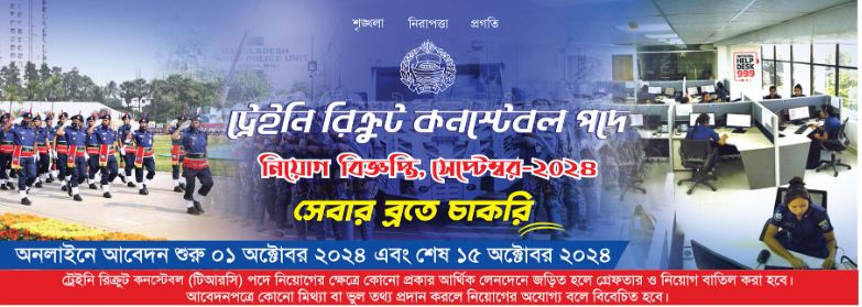 Bangladesh Police Job Circular 2024 www.police.gov.bd